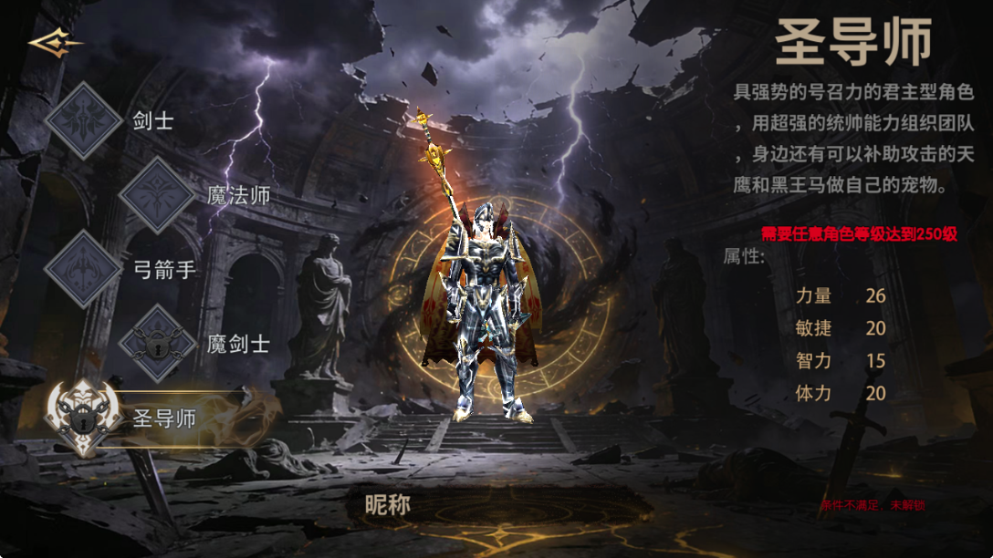 ​《荣耀出征》手游：圣导师统率战盟魔剑士双修爆发，新职业开启你的全新奇迹征程(图2)